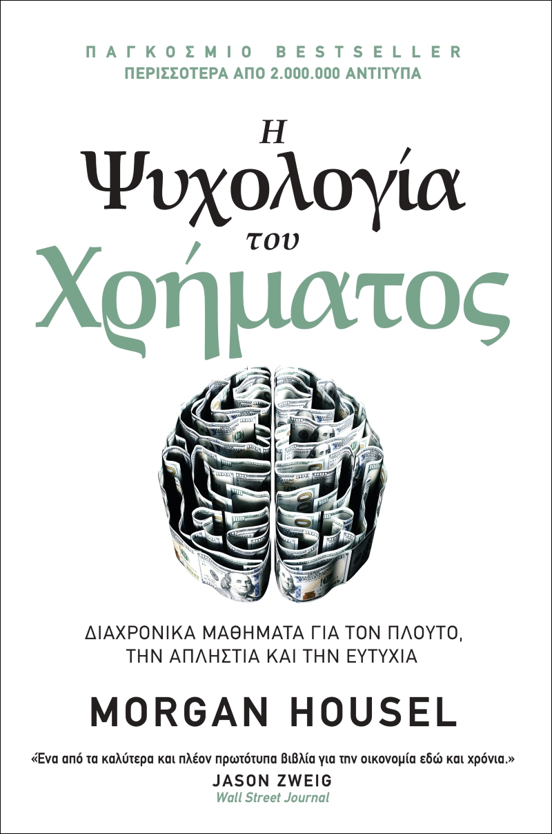 Φωτογραφία προϊόντος: ΙΡΙΔΑ Η ΨΥΧΟΛΟΓΙΑ ΤΟΥ ΧΡΗΜΑΤΟΣ