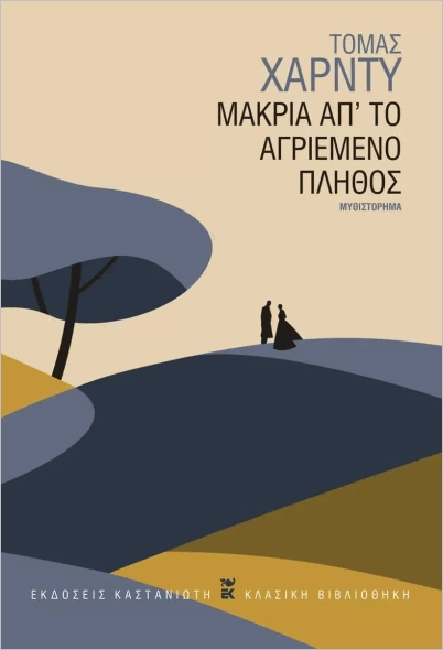 Φωτογραφία προϊόντος: ΚΑΣΤΑΝΙΩΤΗ ΜΑΚΡΙΑ ΑΠ ΤΟ ΑΓΡΙΕΜΕΝΟ ΠΛΗΘΟΣ