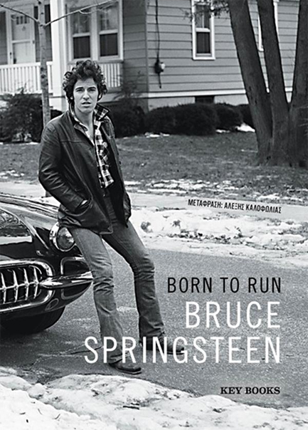 Φωτογραφία προϊόντος: KEY BOOKS BRUCE SPRINGSTEEN: BORN TO RUN