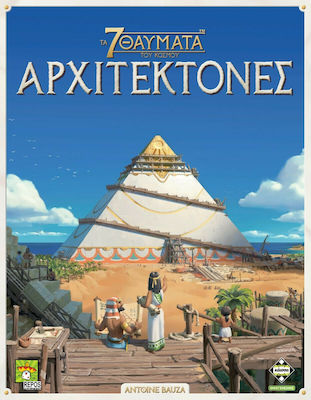 Φωτογραφία προϊόντος: Κάισσα ΤΑ 7 ΘΑΥΜΑΤΑ ΤΟΥ ΚΟΣΜΟΥ: ΑΡΧΙΤΕΚΤΟΝΕΣ