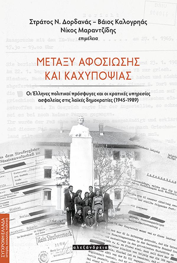 Φωτογραφία προϊόντος: ΑΛΕΞΑΝΔΡΕΙΑ ΜΕΤΑΞΥ ΑΦΟΣΙΩΣΗΣ ΚΑΙ ΚΑΧΥΠΟΨΙΑΣ