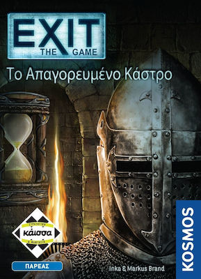 Φωτογραφία προϊόντος: Κάισσα EXIT - ΤΟ ΑΠΑΓΟΡΕΥΜΕΝΟ ΚΑΣΤΡΟ
