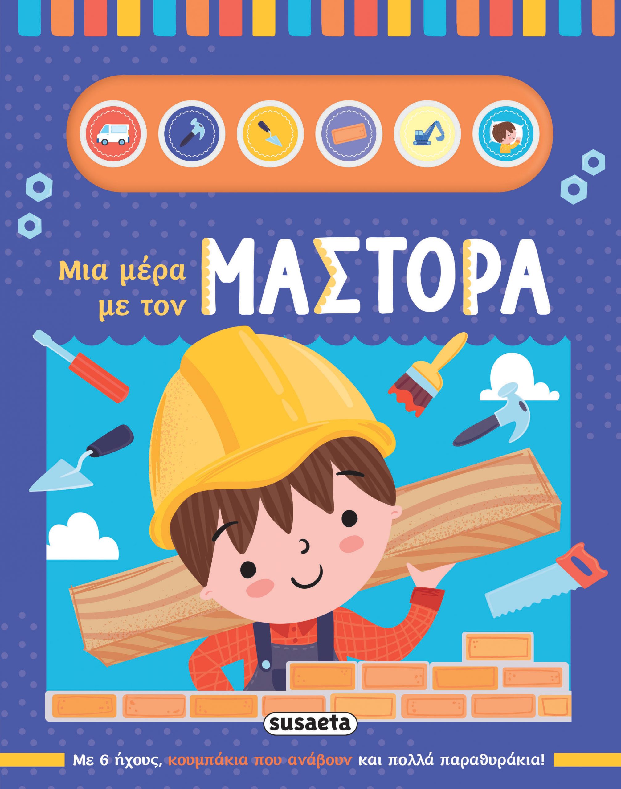 Φωτογραφία προϊόντος: SUSAETA ΜΙΑ ΜΕΡΑ ΜΕ ΤΟΝ ΜΑΣΤΟΡΑ