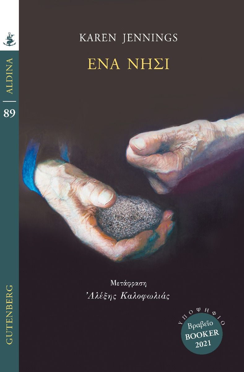 Φωτογραφία προϊόντος: GUTENBERG ΕΝΑ ΝΗΣΙ