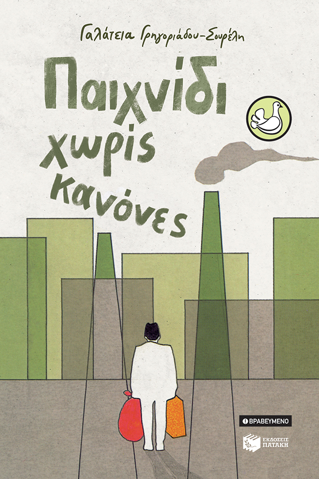 Φωτογραφία προϊόντος: ΠΑΤΑΚΗΣ ΠΑΙΧΝΙΔΙ ΧΩΡΙΣ ΚΑΝΟΝΕΣ