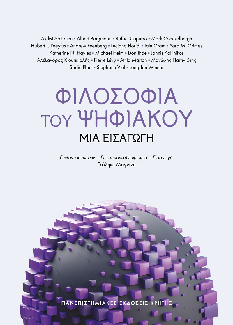 Φωτογραφία προϊόντος: ΠΑΝΕΠΙΣΤΗΜΙΑΚΕΣ ΕΚΔΟΣΕΙΣ ΚΡΗΤΗΣ ΦΙΛΟΣΟΦΙΑ ΤΟΥ ΨΗΦΙΑΚΟΥ