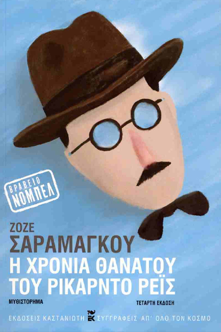 Φωτογραφία προϊόντος: ΚΑΣΤΑΝΙΩΤΗ Η ΧΡΟΝΙΑ ΘΑΝΑΤΟΥ ΤΟΥ ΡΙΚΑΡΝΤΟ ΡΕΙΣ (ΧΑΡΤΟΔΕΤΗ ΕΚΔΟΣΗ)