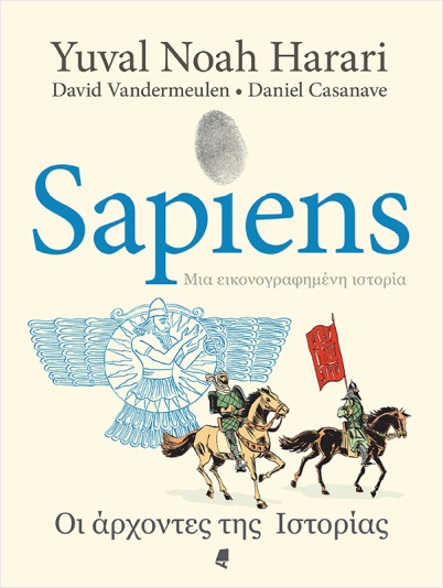 Φωτογραφία προϊόντος: SAPIENS, μια εικονογραφημένη ιστορία. Οι άρχοντες της ιστορίας