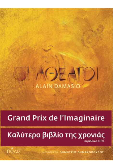 Φωτογραφία προϊόντος: ΠΟΛΙΣ ΟΙ ΑΘΕΑΤΟΙ
