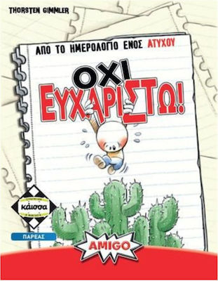 Φωτογραφία προϊόντος: Κάισσα ΟΧΙ ΕΥΧΑΡΙΣΤΩ