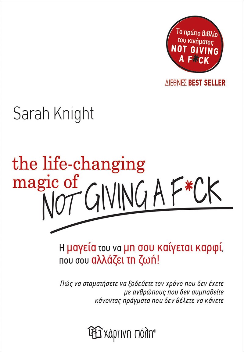 Φωτογραφία προϊόντος: ΧΑΡΤΙΝΗ ΠΟΛΗ THE LIFE CHANGING MAGIC OF NOT GIVING A F**K Η ΜΑΓΕΙΑ ΤΟΥ ΝΑ ΜΗ ΣΟΥ ΚΑΙΓΕΤΑΙ ΚΑΡΦΙ ΠΟΥ ΣΟΥ ΑΛΛΑΖΕΙ ΤΗ ΖΩΗ