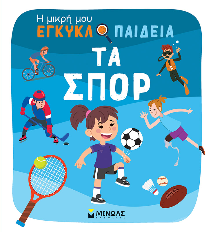 Φωτογραφία προϊόντος: ΜΙΝΩΑΣ ΤΑ ΣΠΟΡ