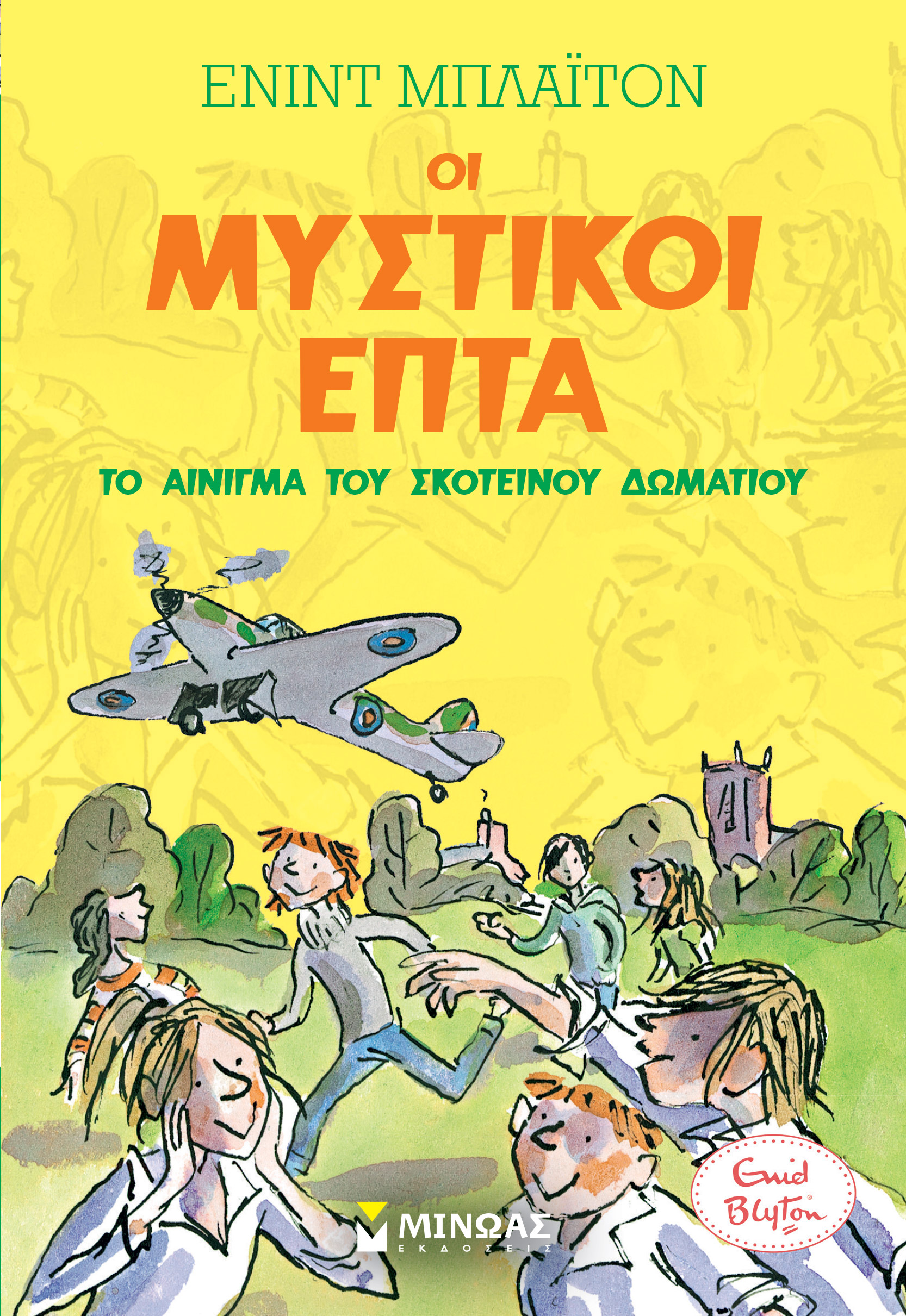 Φωτογραφία προϊόντος: ΤΟ ΑΙΝΙΓΜΑ ΤΟΥ ΣΚΟΤΕΙΝΟΥ ΔΩΜΑΤΙΟΥ