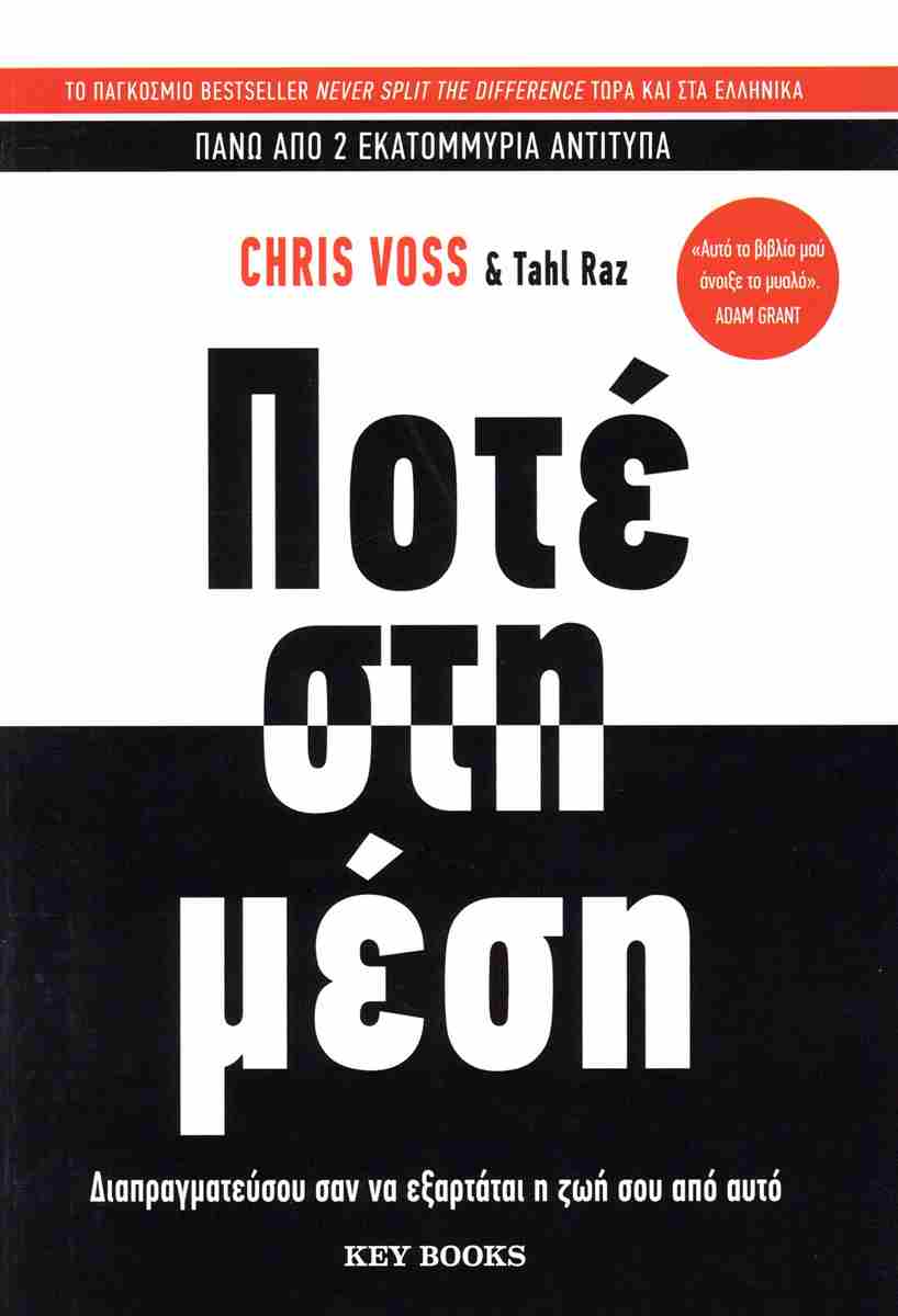 Φωτογραφία προϊόντος: KEY BOOKS ΠΟΤΕ ΣΤΗ ΜΕΣΗ