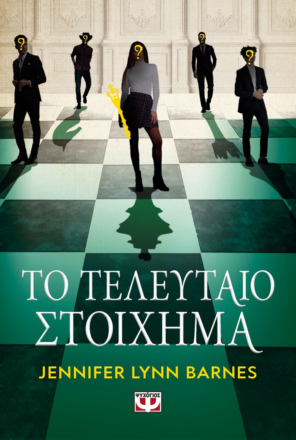 Φωτογραφία προϊόντος: ΨΥΧΟΓΙΟΣ ΤΟ ΤΕΛΕΥΤΑΙΟ ΣΤΟΙΧΗΜΑ
