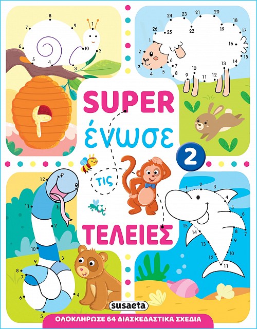 Φωτογραφία προϊόντος: SUSAETA SUPER ΕΝΩΣΕ ΤΙΣ ΤΕΛΕΙΕΣ 2