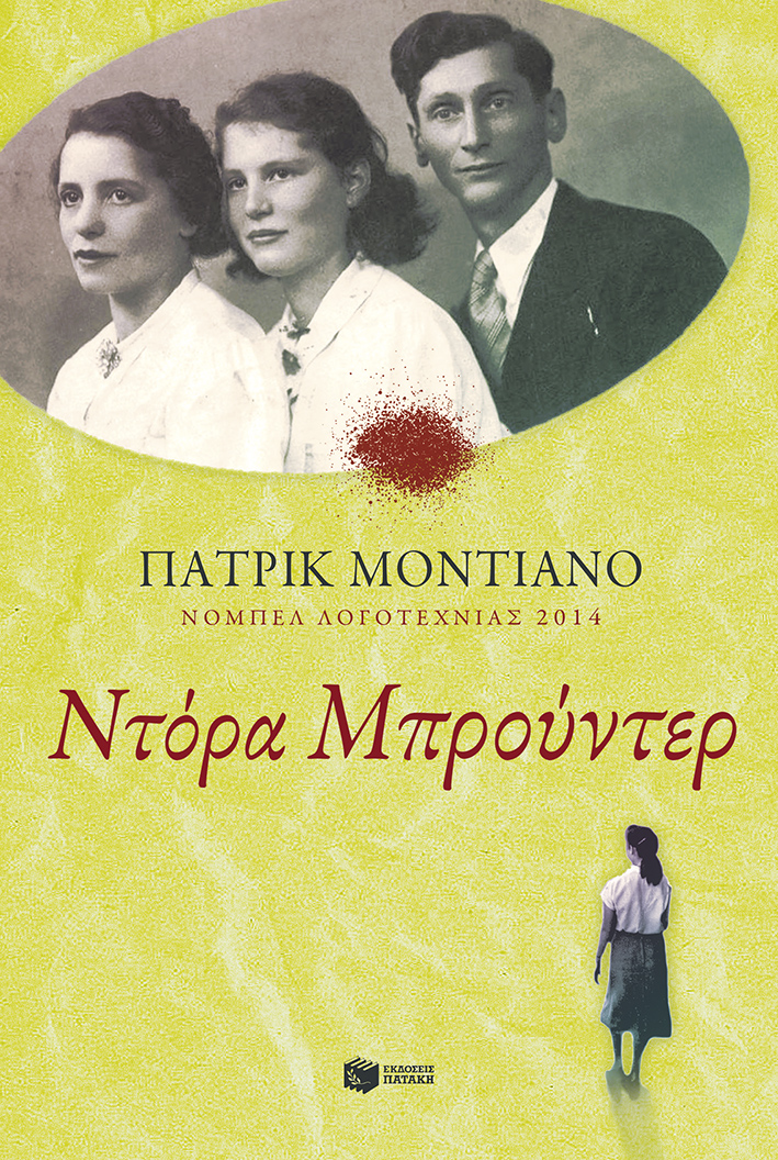 Φωτογραφία προϊόντος: ΠΑΤΑΚΗΣ ΝΤΟΡΑ ΜΠΡΟΥΝΤΕΡ