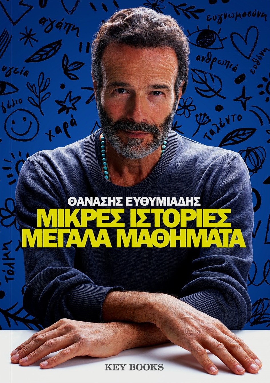 Φωτογραφία προϊόντος: KEY BOOKS ΜΙΚΡΕΣ ΙΣΤΟΡΙΕΣ ΜΕΓΑΛΑ ΜΑΘΗΜΑΤΑ