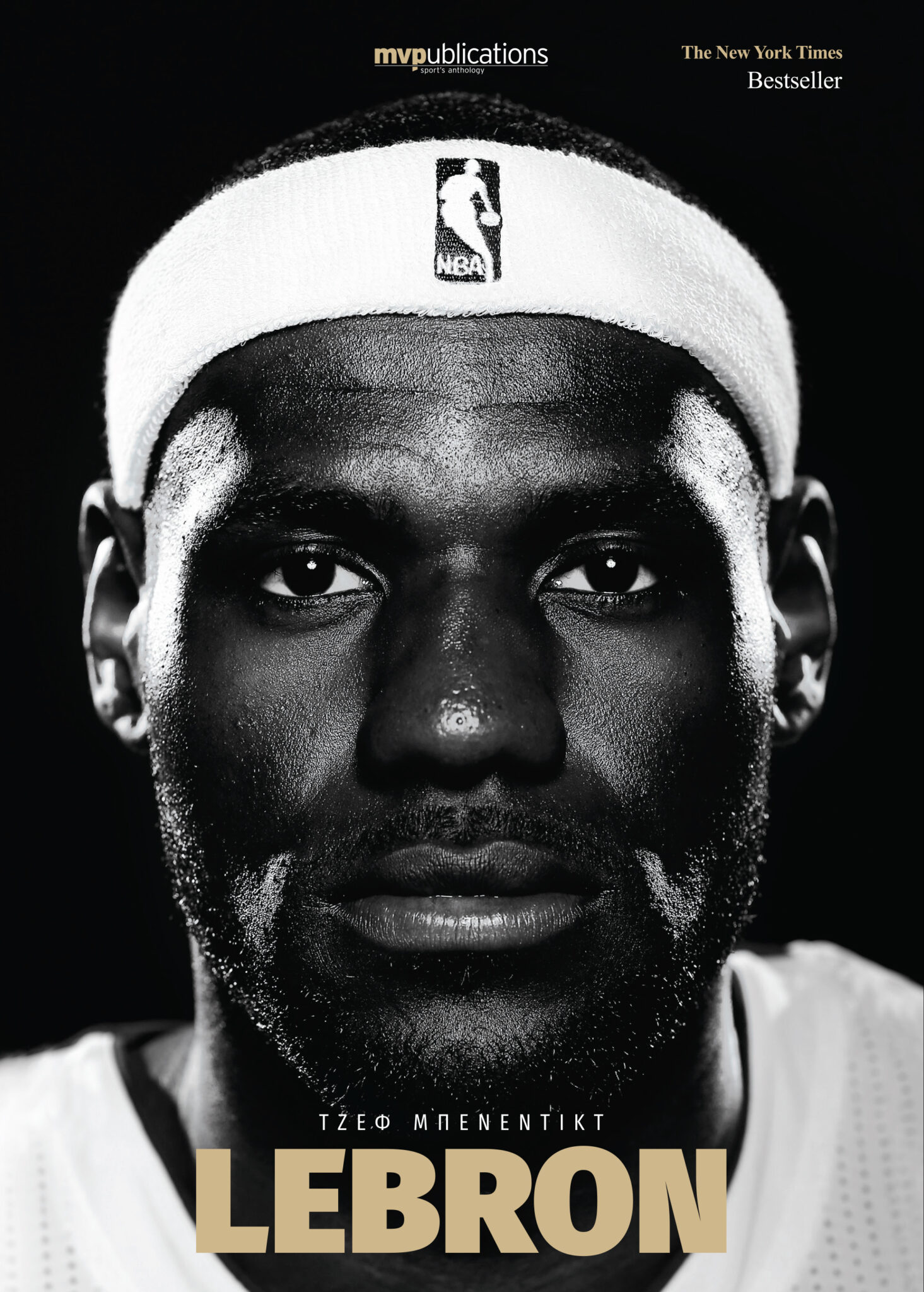 Φωτογραφία προϊόντος: MVPUBLICATIONS LEBRON