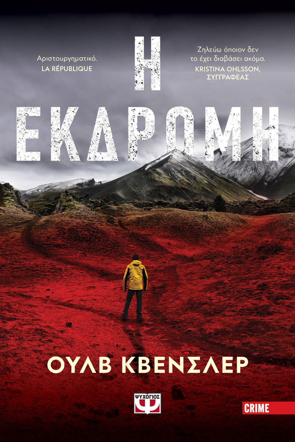 Φωτογραφία προϊόντος: ΨΥΧΟΓΙΟΣ Η ΕΚΔΡΟΜΗ