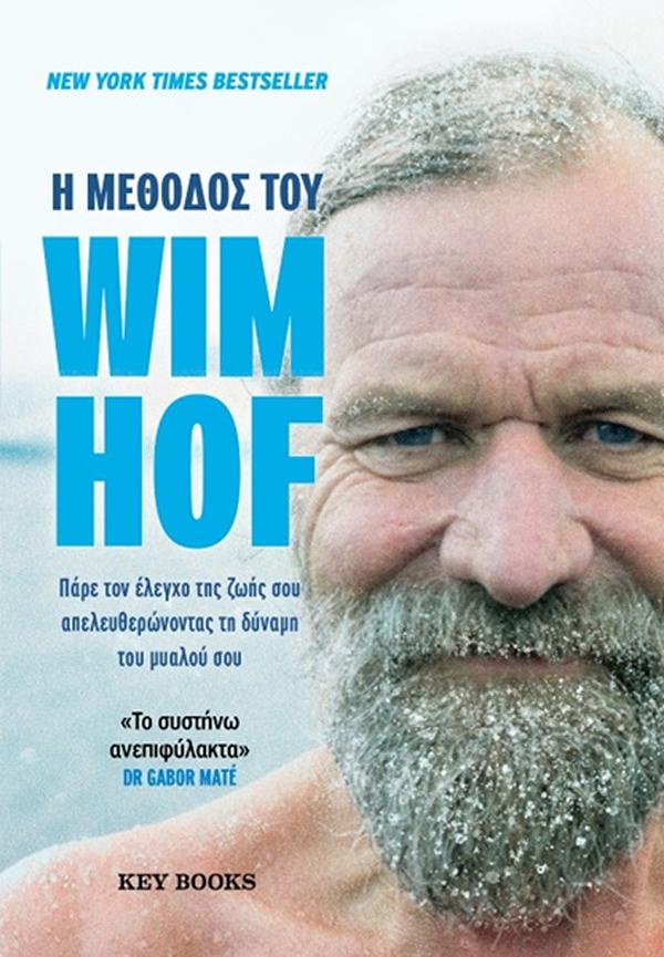 Φωτογραφία προϊόντος: KEY BOOKS Η ΜΕΘΟΔΟΣ ΤΟΥ WIM HOF