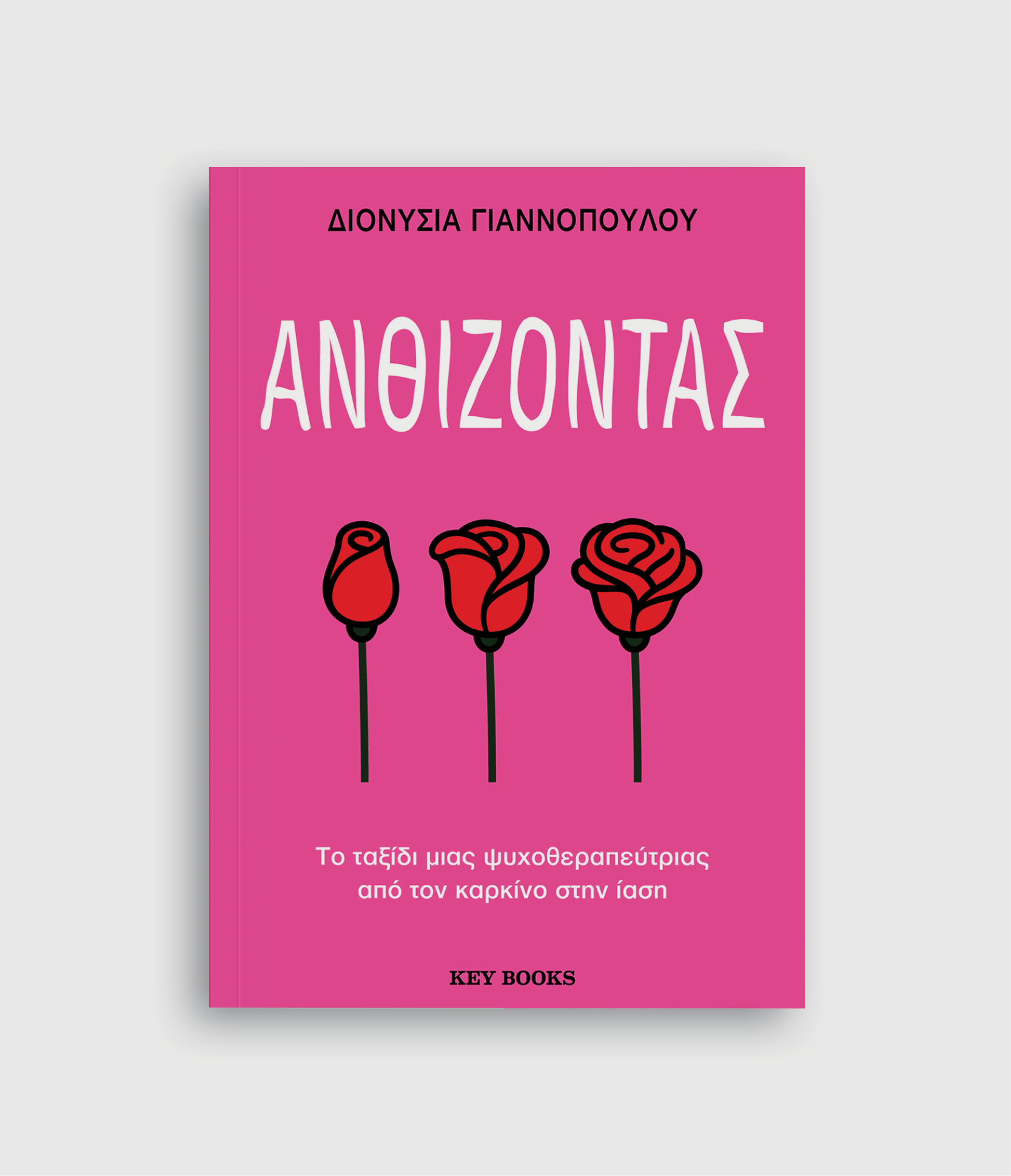 Φωτογραφία προϊόντος: KEY BOOKS ΑΝΘΙΖΟΝΤΑΣ