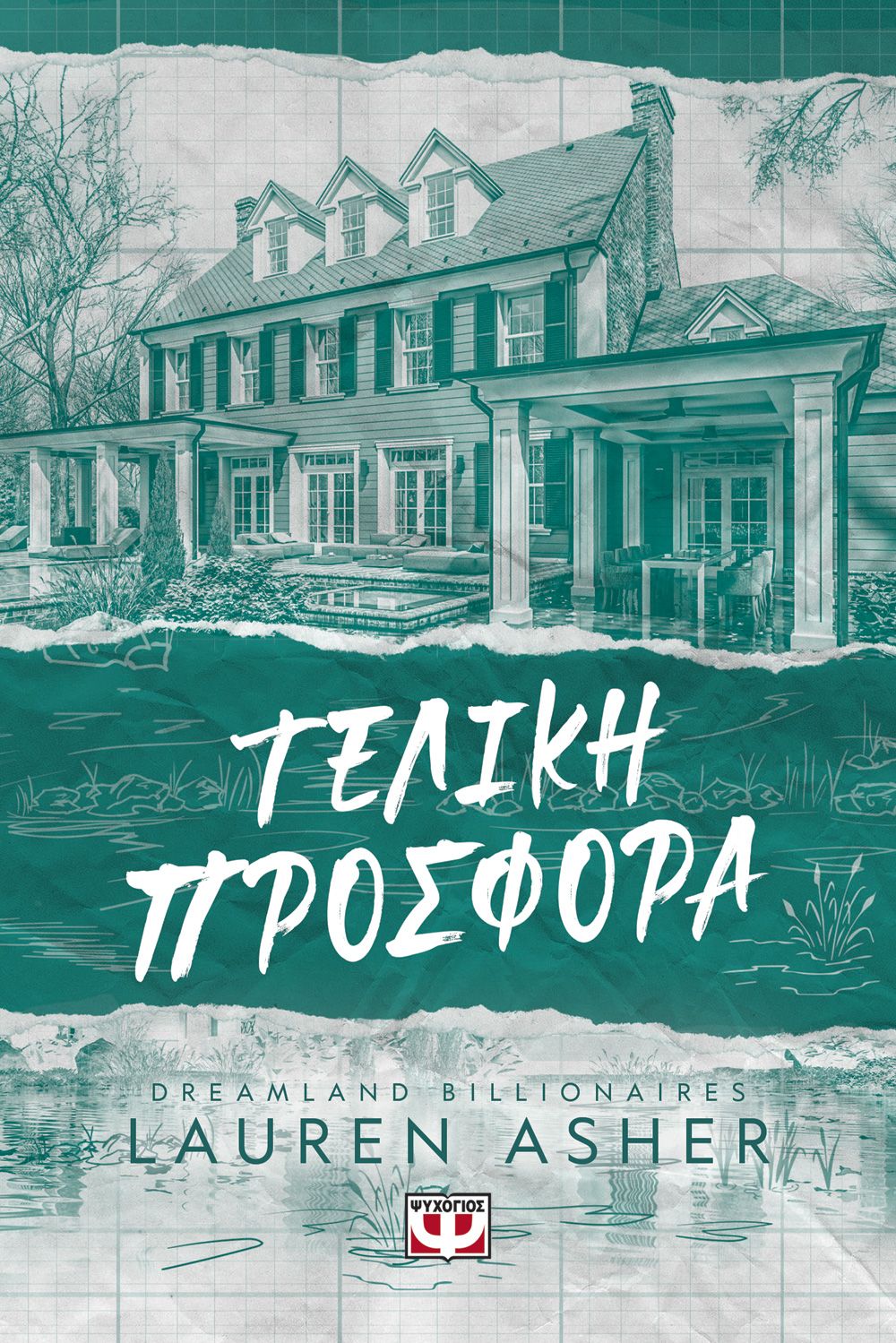 Φωτογραφία προϊόντος: ΨΥΧΟΓΙΟΣ DREAMLAND BILLIONAIRES 3 - ΤΕΛΙΚΗ ΠΡΟΣΦΟΡΑ