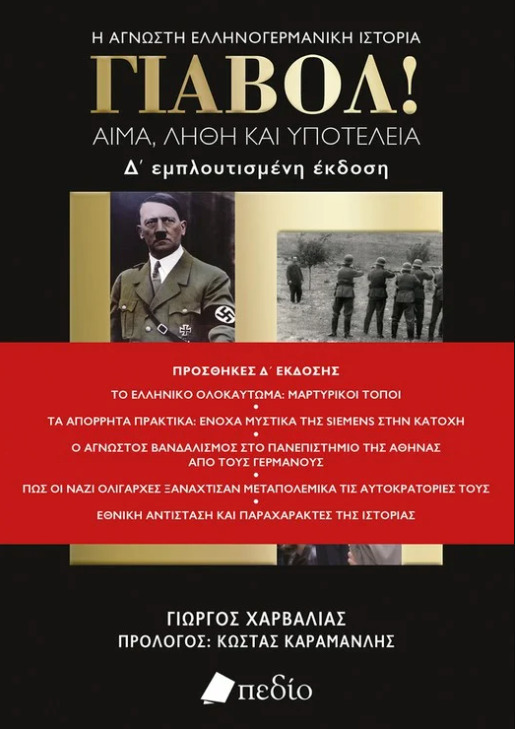 Φωτογραφία προϊόντος: ΠΕΔΙΟ ΓΙΑΒΟΛ! (ΑΝΑΘΕΩΡΗΜΕΝΗ ΕΚΔΟΣΗ) 4Η ΕΚΔΟΣΗ