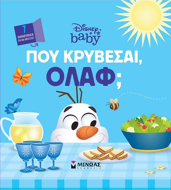 Φωτογραφία προϊόντος: ΜΙΝΩΑΣ DB, ΠΟΥ ΚΡΥΒΕΣΑΙ, ΌΛΑΦ;