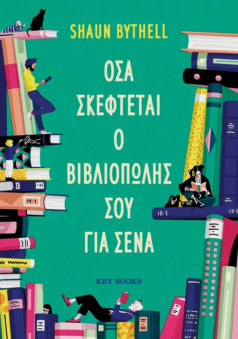 Φωτογραφία προϊόντος: KEY BOOKS ΟΣΑ ΣΚΕΦΤΕΤΑΙ Ο ΒΙΒΛΙΟΠΩΛΗΣ ΣΟΥ ΓΙΑ ΣΕΝΑ