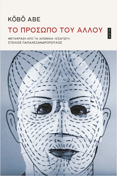 Φωτογραφία προϊόντος: ΑΓΡΑ ΤΟ ΠΡΟΣΩΠΟ ΤΟΥ ΑΛΛΟΥ
