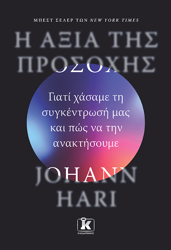 Φωτογραφία προϊόντος: ΚΛΕΙΔΑΡΙΘΜΟΣ Η ΑΞΙΑ ΤΗΣ ΠΡΟΣΟΧΗΣ