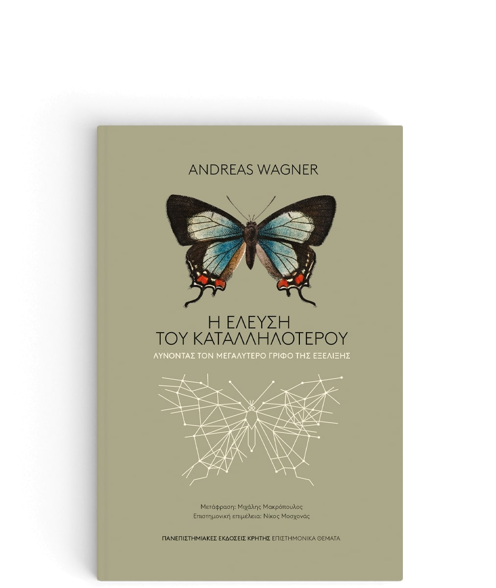 Φωτογραφία προϊόντος: ΠΑΝΕΠΙΣΤΗΜΙΑΚΕΣ ΕΚΔΟΣΕΙΣ ΚΡΗΤΗΣ Η ΕΛΕΥΣΗ ΤΟΥ ΚΑΤΑΛΛΗΛΟΤΕΡΟΥ ΛΥΝΟΝΤΑΣ ΤΟΝ ΜΕΓΑΛΥΤΕΡΟ ΓΡΙΦΟ ΤΗΣ ΕΞΕΛΙΞΗΣ