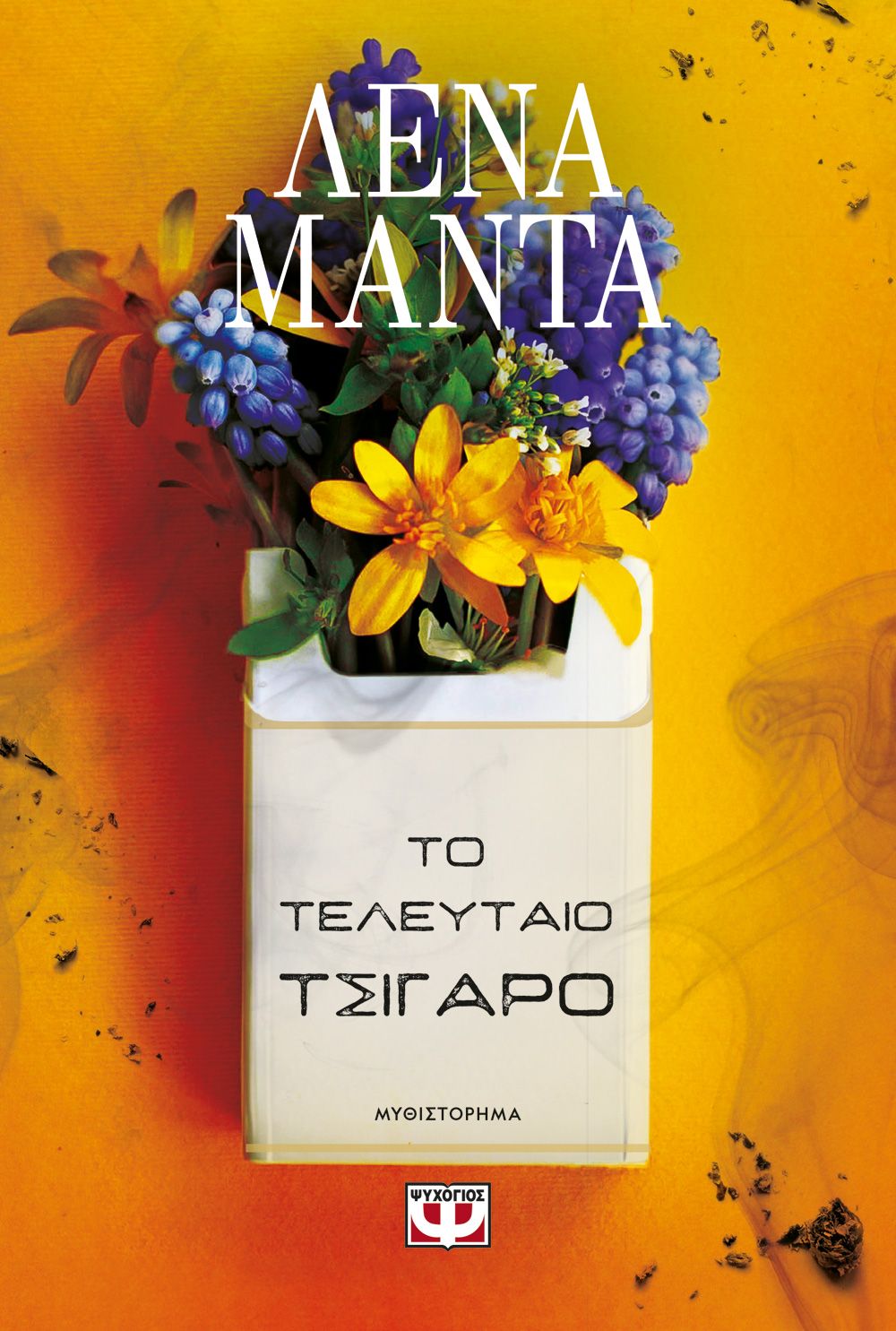 Φωτογραφία προϊόντος: ΨΥΧΟΓΙΟΣ ΤΟ ΤΕΛΕΥΤΑΙΟ ΤΣΙΓΑΡΟ