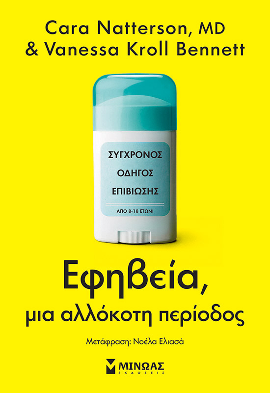 Φωτογραφία προϊόντος: ΜΙΝΩΑΣ ΕΦΗΒΕΙΑ, ΜΙΑ ΑΛΛΟΚΟΤΗ ΠΕΡΙΟΔΟΣ