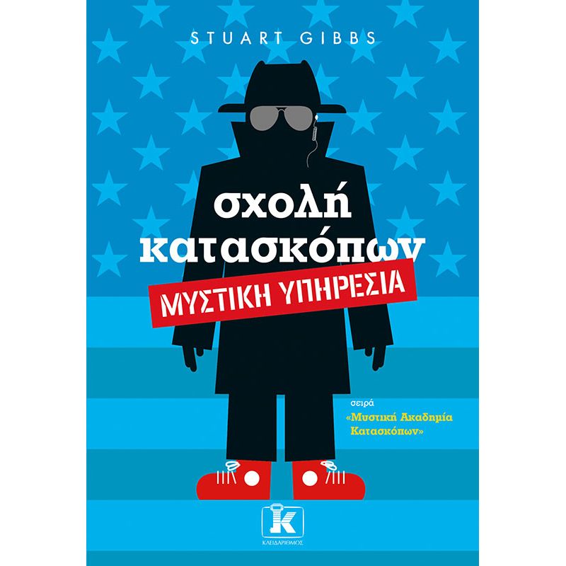 Φωτογραφία προϊόντος: ΚΛΕΙΔΑΡΙΘΜΟΣ ΣΧΟΛΗ ΚΑΤΑΣΚΟΠΩΝ – ΜΥΣΤΙΚΗ ΥΠΗΡΕΣΙΑ