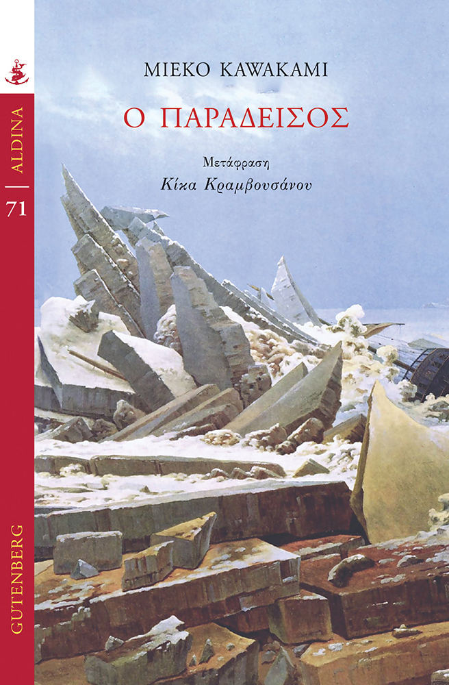 Φωτογραφία προϊόντος: GUTENBERG Ο ΠΑΡΑΔΕΙΣΟΣ