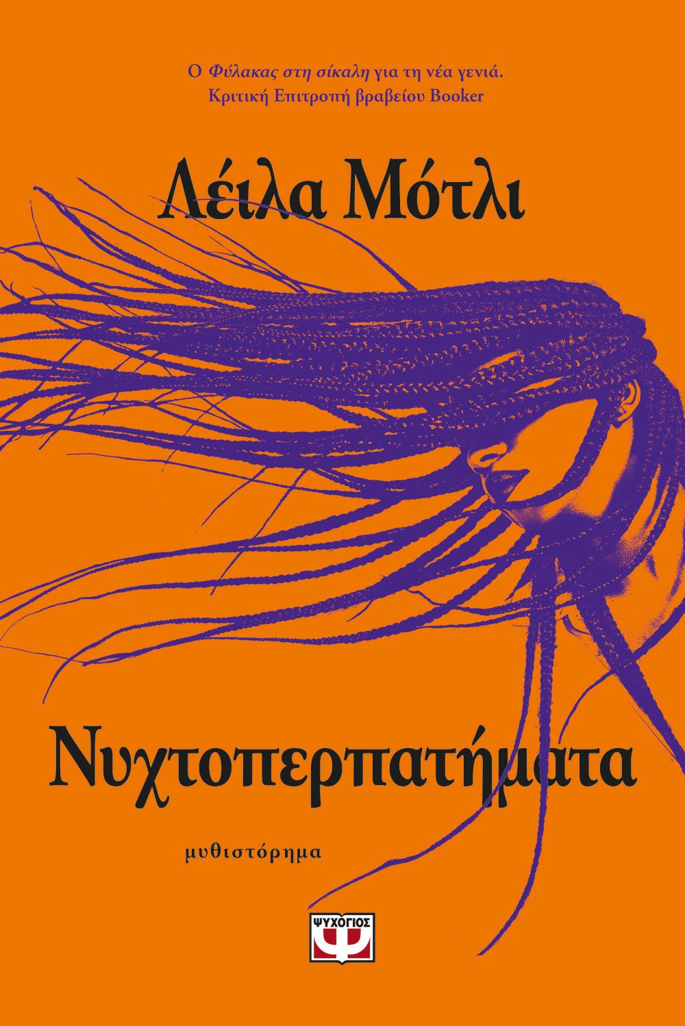 Φωτογραφία προϊόντος: ΨΥΧΟΓΙΟΣ ΝΥΧΤΟΠΕΡΠΑΤΗΜΑΤΑ