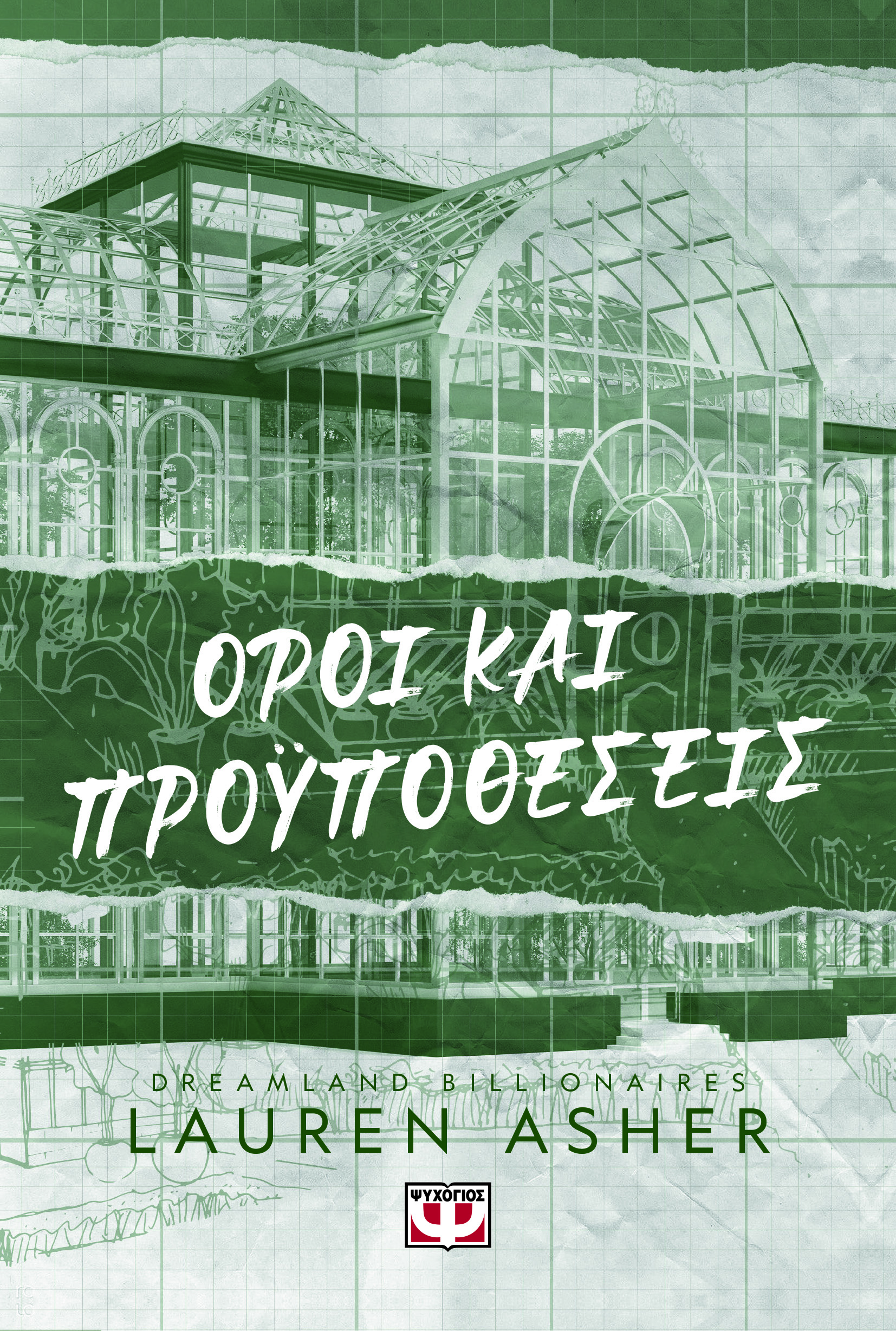Φωτογραφία προϊόντος: ΨΥΧΟΓΙΟΣ ΟΡΟΙ ΚΑΙ ΠΡΟΫΠΟΘΕΣΕΙΣ : DREAMLAND BILLIONAIRES 2