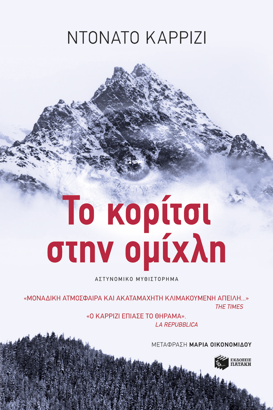Φωτογραφία προϊόντος: ΠΑΤΑΚΗΣ ΤΟ ΚΟΡΙΤΣΙ ΣΤΗΝ ΟΜΙΧΛΗ