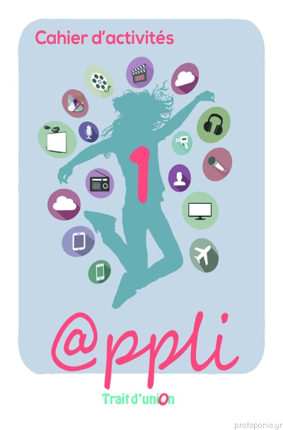 Φωτογραφία προϊόντος: APPLI 1 CAHIER D ACTIVITES (TRAIT D' UNION)