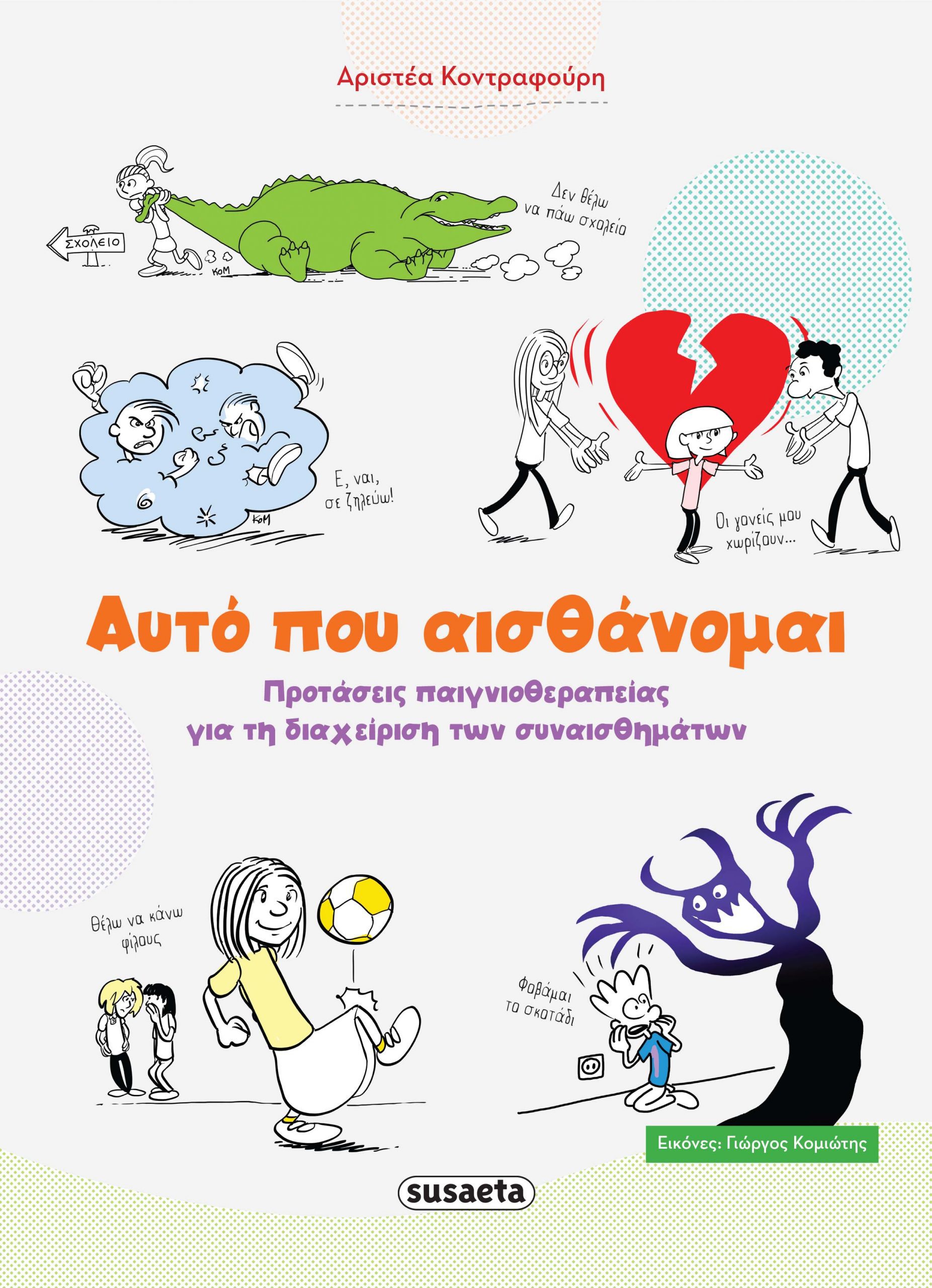 Φωτογραφία προϊόντος: SUSAETA ΑΥΤΟ ΠΟΥ ΑΙΣΘΑΝΟΜΑΙ ΠΡΟΤΑΣΕΙΣ ΠΑΙΧΝΙΔΟΘΕΡΑΠΕΙΑΣ ΓΙΑ ΔΙΑΧΕΙΡΗΣΗ ΣΥΝΑΙΣΘΗΜΑΤΩΝ
