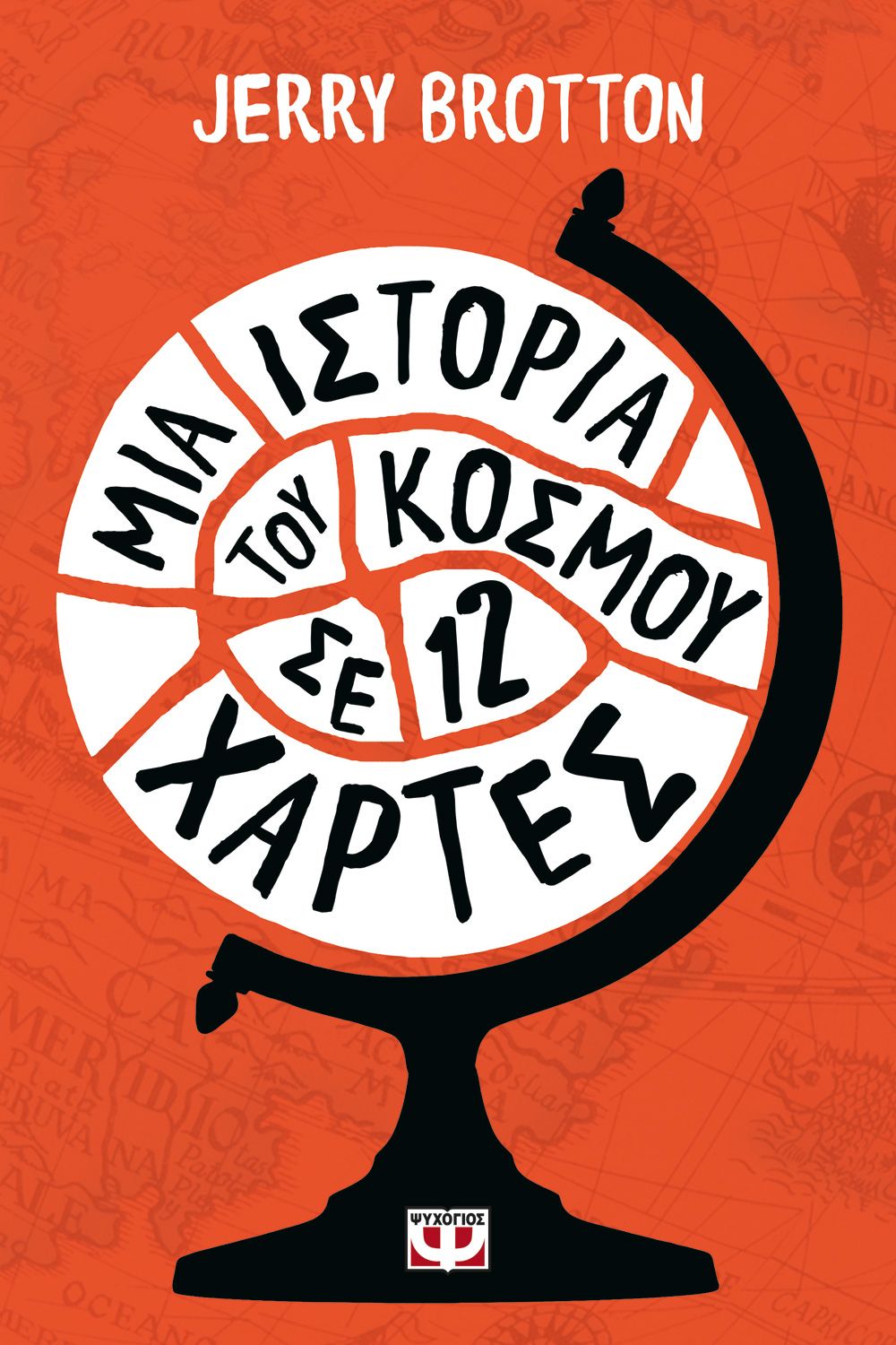 Φωτογραφία προϊόντος: ΨΥΧΟΓΙΟΣ ΜΙΑ ΙΣΤΟΡΙΑ ΤΟΥ ΚΟΣΜΟΥ ΣΕ 12 ΧΑΡΤΕΣ