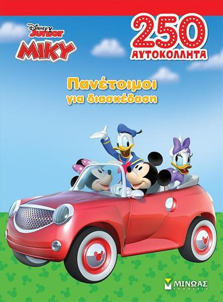 Φωτογραφία προϊόντος: ΜΙΝΩΑΣ ΜΙΚΥ, ΠΑΝΕΤΟΙΜΟΙ ΓΙΑ ΔΙΑΣΚΕΔΑΣΗ