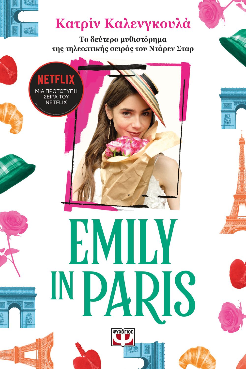 Φωτογραφία προϊόντος: ΨΥΧΟΓΙΟΣ EMILY IN PARIS 2