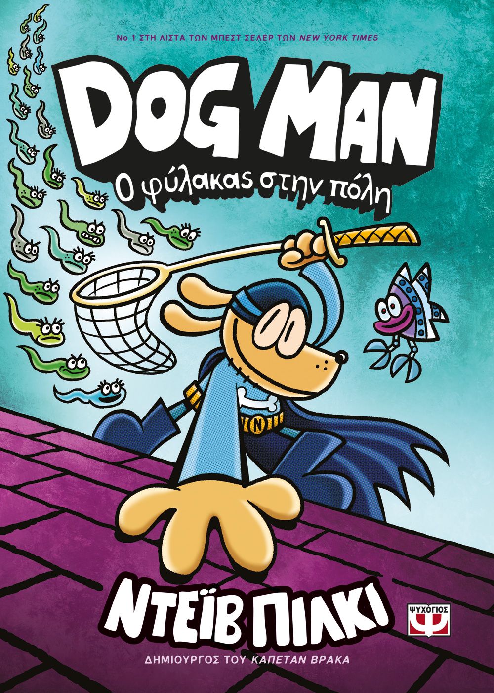 Φωτογραφία προϊόντος: ΨΥΧΟΓΙΟΣ DOG MAN 8 - Ο ΦΥΛΑΚΑΣ ΣΤΗΝ ΠΟΛΗ