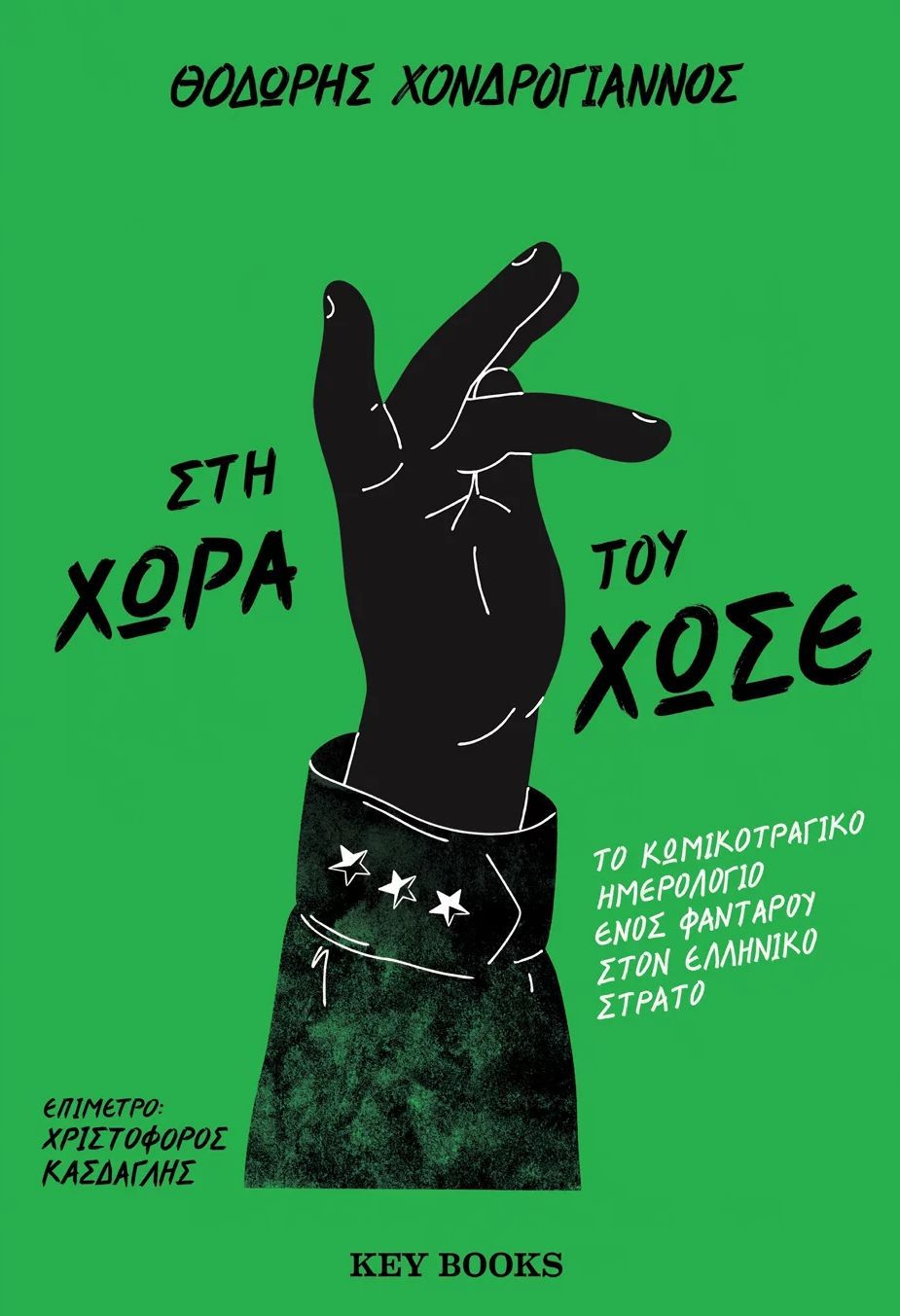 Φωτογραφία προϊόντος: KEY BOOKS ΣΤΗ ΧΩΡΑ ΤΟΥ ΧΩΣΕ