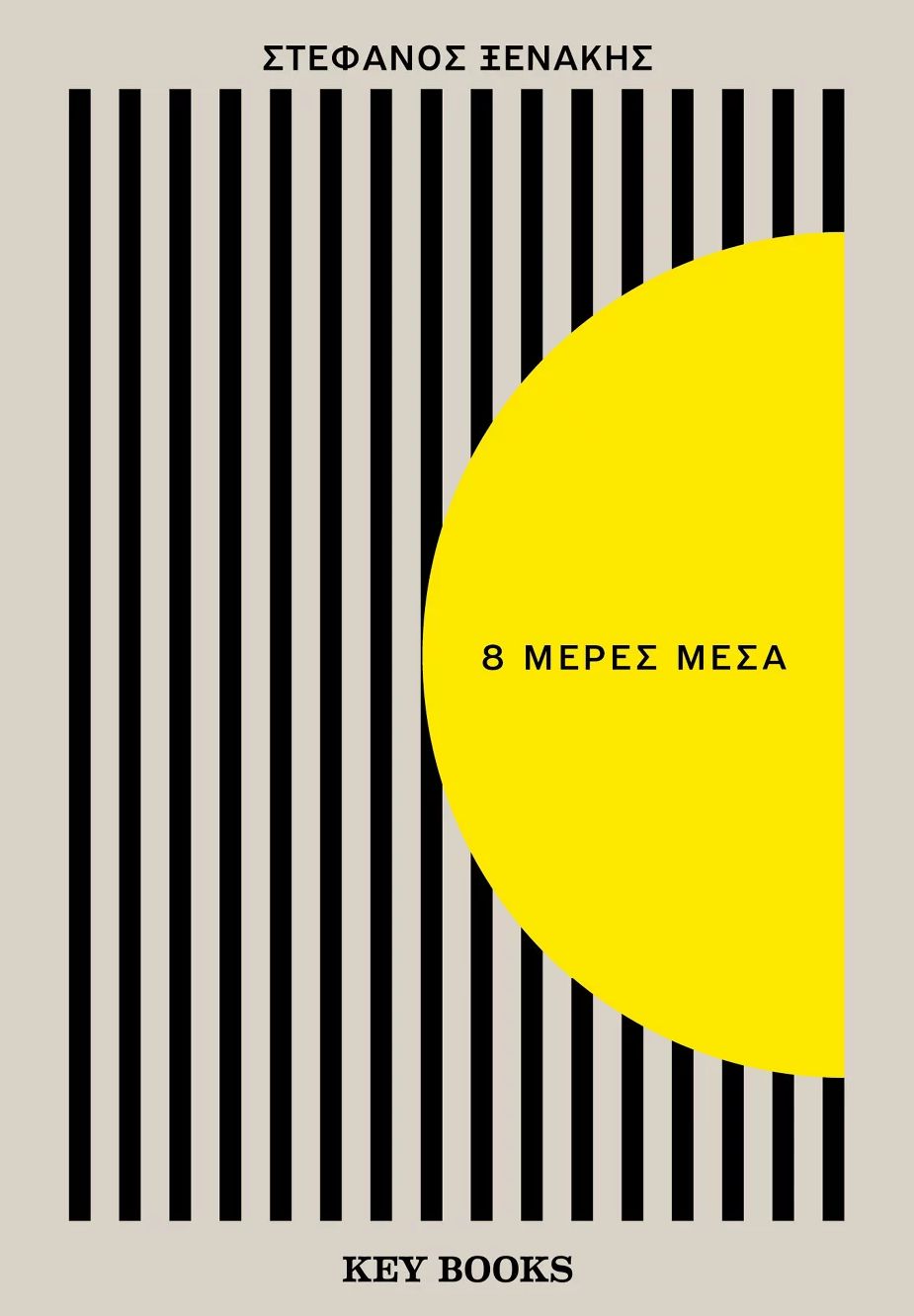 Φωτογραφία προϊόντος: KEY BOOKS 8 ΜΕΡΕΣ ΜΕΣΑ