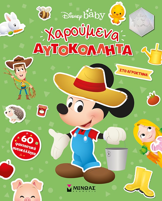 Φωτογραφία προϊόντος: ΜΙΝΩΑΣ ΣΤΟ ΑΓΡΟΚΤΗΜΑ