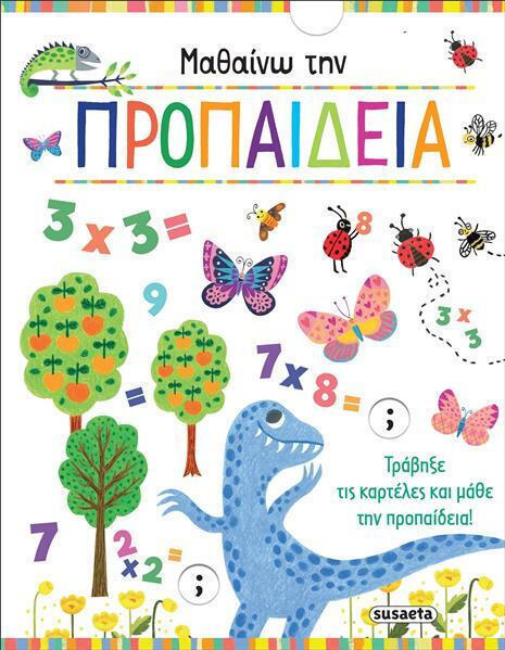 Φωτογραφία προϊόντος: SUSAETA ΜΑΘΑΙΝΩ ΤΗΝ ΠΡΟΠΑΙΔΕΙΑ 9: (ΚΑΡΤΟΝΕ)